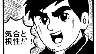 vol.26『苦手を克服するには』