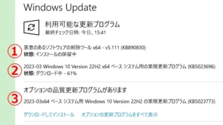 vol.34　Windows OSのアップデート