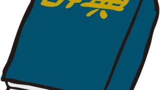 vol.37 その言葉の意味、説明できる？