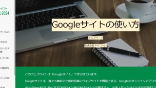 vol.65　Googleサイトのススメ＝続編＝