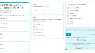 vol.66　Googleフォームの使い方