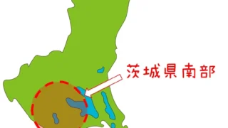 vol.69　茨城県南地域の観光